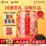 中茶乌龙茶岩茶 老枞水仙 肉桂大红袍铁观音红茶叶礼盒 送伴手礼长辈 【国风大红袍】中足火250g*1罐