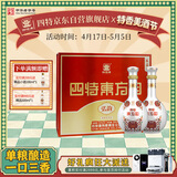 四特酒 东方韵 弘韵 特香型白酒 52度  500ml*2瓶 礼盒装 年货送礼