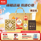 费列罗 锦鲤福运礼盒 黑巧24粒+金球巧克力24粒600g 糖果生日礼物