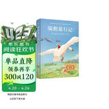 正版丨骑鹅旅行记 插图完整版江苏凤凰文艺出版 小学生六年级下册快乐读书吧推荐课外阅读书尼尔斯骑鹅旅行记历险记儿童文学小说书