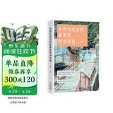 在所有经过的故事里终身美丽（以90后的视角、90后的姿态，检阅现代社会的婚恋观、价值观）