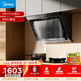 美的（Midea）抽吸排油烟机侧吸式家用抽油烟机 燃气灶具 5.0kW猛火灶J30+A5液化气