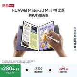 HUAWEI MatePad Mini 悦读版 华为平板电脑小平板大手机 OLED屏 SIM卡 可通话 12+256GB 幻影紫 