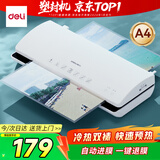 得力家用办公照片塑封机过塑机可用a4及以下塑封过塑膜小型商用相片过胶压膜机封膜机覆膜机 3897