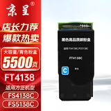 京呈FT4138粉盒适用方正Founder FS4138C墨粉盒FS5138C打印机硒鼓碳粉盒墨盒 【5500页】FT4138CH 青色粉盒