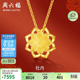 周六福牡丹花黄金项链足金999吊坠生日礼物计价AC062228约5.26g42+2cm