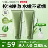 泊美净颜淸透舒缓控油洁面乳100g*2支 深层清洁去油 送女友礼物