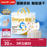 德佑 婴儿一次性隔尿垫30片45*60cm护理垫吸水不反渗建议11kg以内宝宝