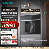西门子（SIEMENS） 【水玲珑500Pro】嵌入式直饮机 RO反渗透家用净水器 快速制冰水 3秒速热  即滤即热 北极光系列 WS5054BC1C