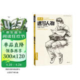 经典全集《经典速写人物》八开临摹本精选线描画照片基础知识超级工具高考入门教程教材书籍杨建飞主编