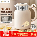小熊（Bear）烧水壶 电热水壶 保温电水壶 恒温壶316L不锈钢无缝内胆 家用2升大容量 ZDH-M20F1 