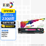 彩格适用惠普HP LaserJet Pro 200 Color M251硒鼓 m276 n/nw墨盒 【易加粉】CF210A/131A红色硒鼓