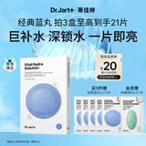 蒂佳婷（Dr.Jart）【蓝丸1.0】蓝丸补水面膜5片 晒后修护保湿玻尿酸深补水 生日礼物