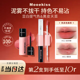 Mooekiss裸色口红双头唇釉不沾杯不掉色防水持久保湿滋润生日礼物