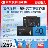 GNC健安喜男士营养包40+复合维生素b族鱼油奶蓟vc维生素d保健品30包