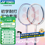 尤尼克斯（YONEX）羽毛球拍对拍碳素中杆锐速训练NR7I藏青/薰衣草已穿线附球+手胶