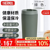 THERMOS膳魔师 保温杯420毫升咖啡杯男女情侣学生便携水杯子TCTS-420 GR
