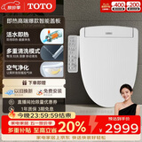 TOTO智能马桶盖卫洗丽S2系列即热式冲洗3F260(03)
