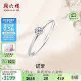 周六福钻戒女求婚至简钻石戒指KGDB021047约20分I-J/SI 10号生日礼物