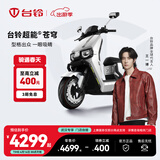 台铃电动车【门店自提】台铃超能S·苍穹电动摩托车高端长续航电摩时尚电瓶车成人通勤代步 武汉地区专供