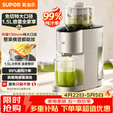 苏泊尔（SUPOR）榨汁机汁渣分离 原汁机130mm免切大口径全自动水果蔬鲜榨果汁机多功能料理机果汁杯大容量 SJ39