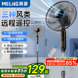 美菱（MeiLing）电风扇/落地扇 六叶大风量立式节能省电风扇/交流定频风扇家用轻音摇头扇遥控定时FS-40RC（6）