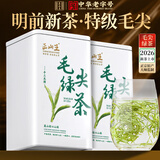 正山王茶叶绿茶信阳特级毛尖茶2026新茶头采250g茶叶礼盒装送长辈送领导