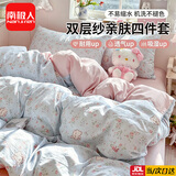 南极人（Nanjiren）床单被罩四件套四季通用可裸睡双人亲肤被套双层纱床上用品次日达 kitty甜梦窝【云感双层纱 软糯舒适】 1.8m四件套 床单款 -被套200*230cm