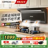 欧派抽吸油烟机家用大吸力顶侧双三吸自动清洗一级能效上门安装以旧换新国家补贴CXW-360-OPP-MD703