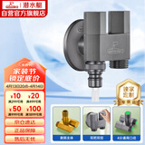 潜水艇（Submarine）F424M一进二出三通角阀黄铜枪灰洗衣机水龙头4分接头带止水针水嘴