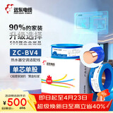 远东电缆 ZC-BV4平方空调热水器用铜芯阻燃电线单芯单股硬线100米/卷 蓝色