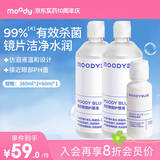moody美瞳隐形眼镜护理液清洁温和明润型组合囤货装360ml*2+60ml