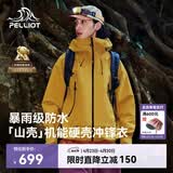 伯希和（Pelliot）[成毅同款]山壳冲锋衣硬壳男女防风防水春季机能外套12340164黄M
