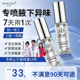 心婷（xinting）止汗喷雾露狐臭腋下除腋臭去异味防抑汗香体露喷剂液男女士正品 男女通用快速止汗-拍一发三