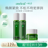 一叶子覆盆子水乳霜3件套紧致淡纹护肤品套装充盈紧致促胶原生日礼物