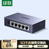 绿联5口千兆交换机钢壳 网线分线器一分二/四 4口监控网络转换器交换器小型 企业宿舍扩展分流器55466