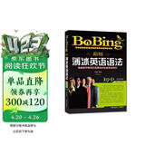 新版薄冰初中英语语法（第七次修订）