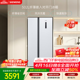 西门子（SIEMENS）502L对开门冰箱 变频 风冷无霜 大容量 长效保鲜 超薄嵌入式 白 KA50NE20TI