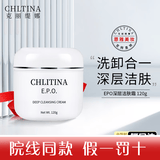 克丽缇娜官方洁容霜胚芽伊油洗面奶面膜面霜三合一水11润肤乳蛋白霜 克丽缇娜深层洁肤霜120g