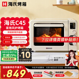 海氏（Hauswirt）C45风炉烤箱家用小型烘焙商用多功能全自动大容量发酵平炉一体机电烤箱C40 米白色【8仓直达】 40L 【家用天花板】