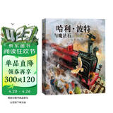 哈利波特与魔法石（全彩绘本 平装）课外阅读 阅读 童书  京东自营 人民文学出版社  黑色星期五 一升二衔接 小升初衔接 