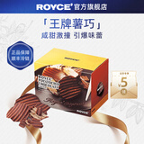 ROYCE'若翼族马铃薯片巧克力制品北海道进口零食520送女朋友礼物盒装 原味 1盒装 190g