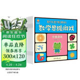 越玩越聪明的数学思维游戏（套装6册）(中国环境标志产品 绿色印刷) 