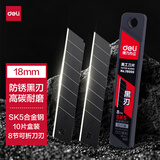 得力（deli）得力黑刃防锈美工刀片裁纸刀片壁纸刀墙纸刀18mm大号快递开箱刀片10片/盒 办公用品 78000