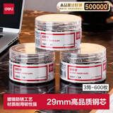 得力（deli）29mm镀镍回形针 3#金属防锈曲别针 200枚/筒 3筒装 办公室文具用品 33089