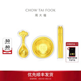 周大福金碗筷勺黄金三件套摆件足金黄金金章金片宝宝周岁生日礼物 EOR761