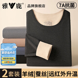雅鹿2套装无痕保暖内衣男套装加绒加厚秋衣秋裤秋冬季防寒修身打底衫 【黑色+深灰】-羊绒蚕丝 2XL (建议125-150斤)