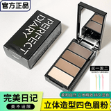 完美日记四色眉粉 防水防汗不脱色 新手自然立体 一盘多用 立体造型四色眉粉 送修眉刀