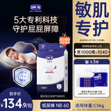 露安适（Lelch）安敏微气候系列夜用纸尿裤NB60片(0-5kg) 新生儿纸尿裤 尿不湿