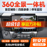 九音360°度全景影像行车记录仪系统倒车停车监控1080P高清夜视一体机 智慧Ultra【7862S-8核-4+64G】360全景一体机